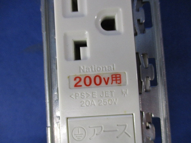 15A・20A兼用埋込アースターミナル付接地コンセント(5個入) National WN1932