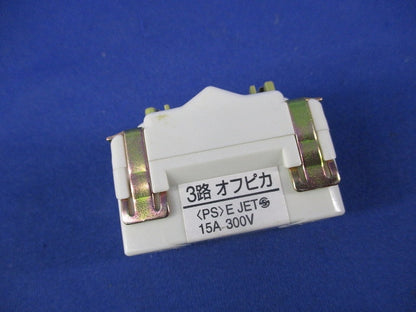 3路オフピカスイッチC 15A300V(6個入) NWD1313