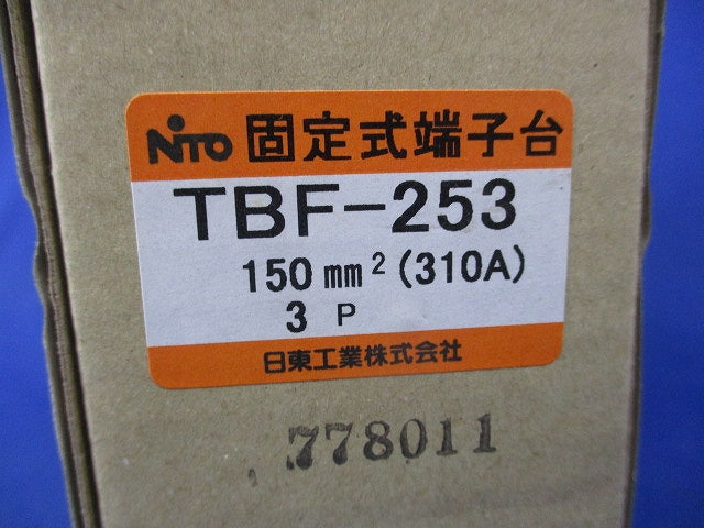 固定式端子台 TBF-253