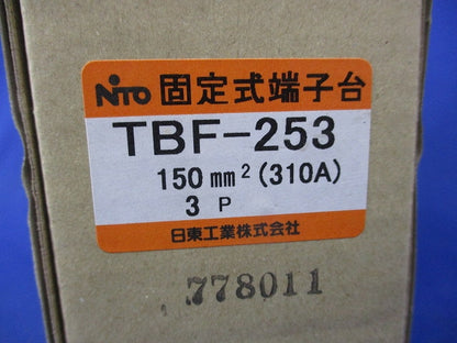 固定式端子台 TBF-253