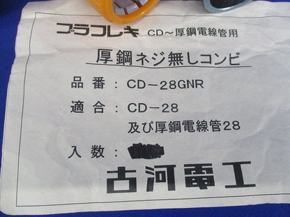 厚鋼ネジ無しコンビ゛(4個入)(汚れ有) CD-28GNR