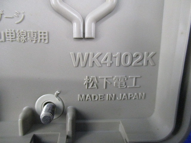 フル接地防水コンセント(キズ・汚れ有)National WK4102K