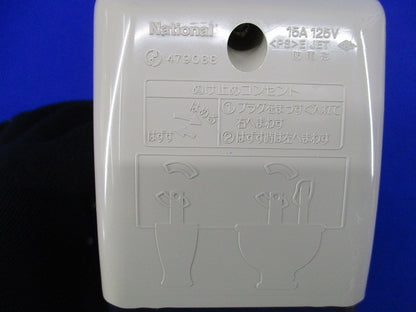 フル接地防水コンセント(キズ・汚れ有)National WK4102K