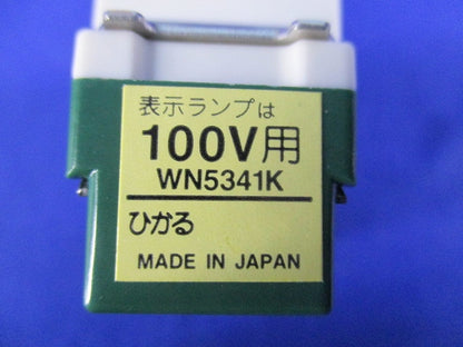 埋込ひかるスイッチB(13個入)National WN5341K