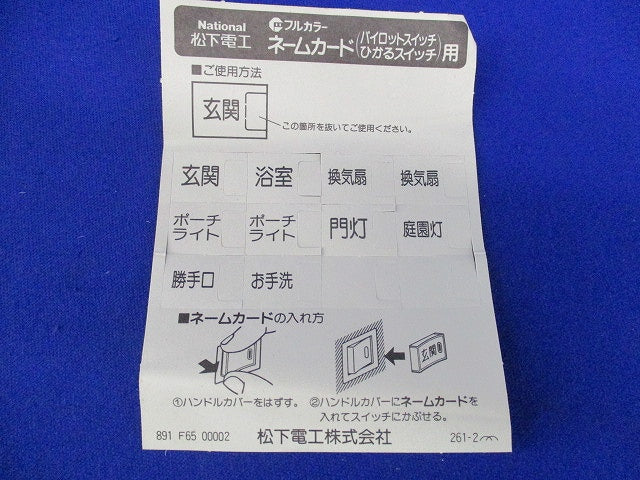 埋込パイロットスイッチE(4路)(2個入)National WN5244