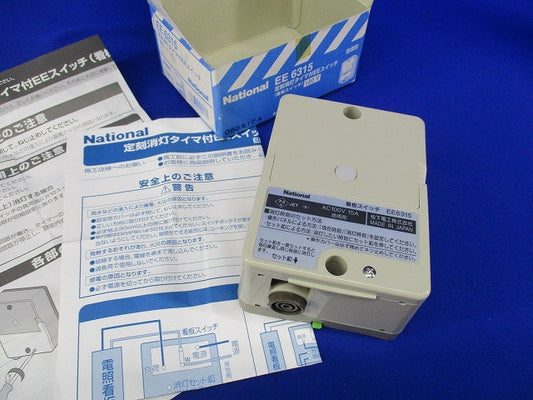 定刻消灯タイマ付EEスイッチ(看板スイッチ)National EE6315