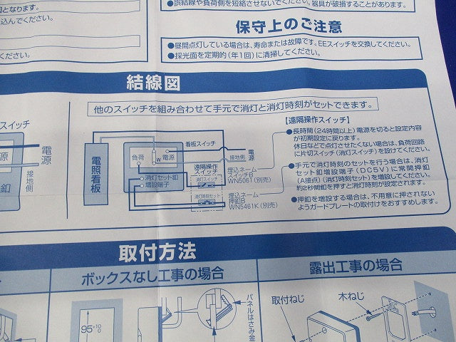 定刻消灯タイマ付EEスイッチ(看板スイッチ)National EE6315