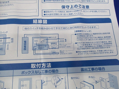 定刻消灯タイマ付EEスイッチ(看板スイッチ)National EE6315