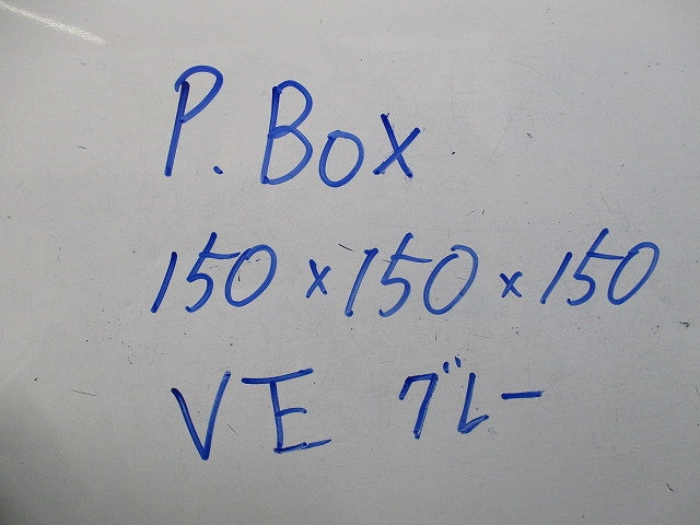 プルボックス VE 150×150×150