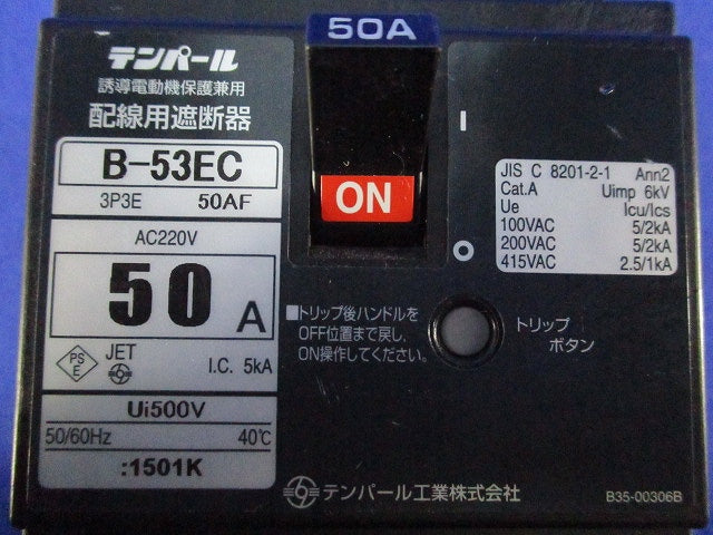 配線用遮断器 3P3E50A B-53EC