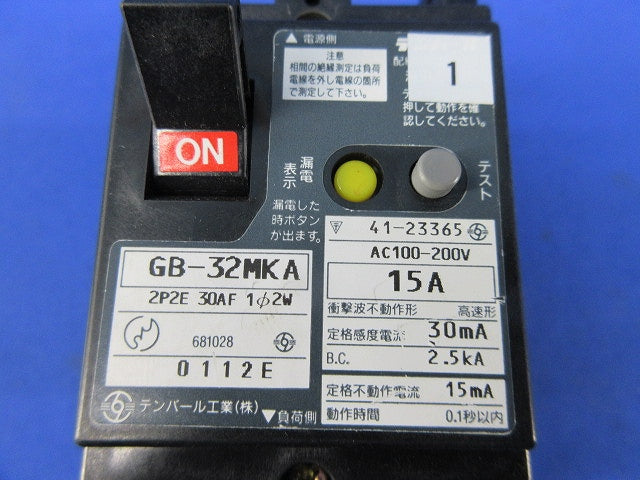 漏電遮断器2P2E15A GB-32MKA