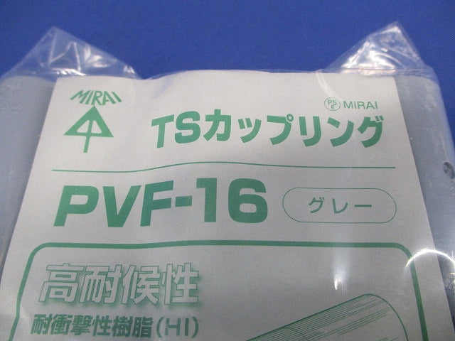 ビニル電線管 TSカップリング(ストレート) グレー 10個入 PVF-16-10