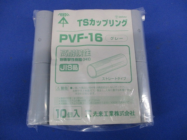 ビニル電線管 TSカップリング(ストレート) グレー 10個入 PVF-16-10