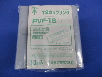 ビニル電線管 TSカップリング(ストレート) グレー 10個入 PVF-16-10