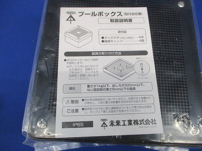 プールボックス 取付自在蓋 ブラック １５０×150×75 PVP-1507FK