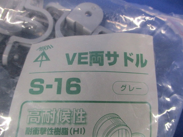 VE両サドル(VE管・TLフレキ用) 50個入 グレー S-16-50