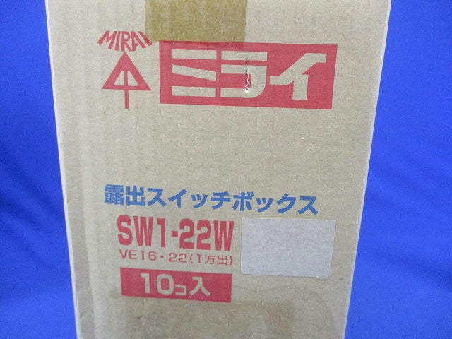 露出スイッチボックス 10個入 SW1-22W-10