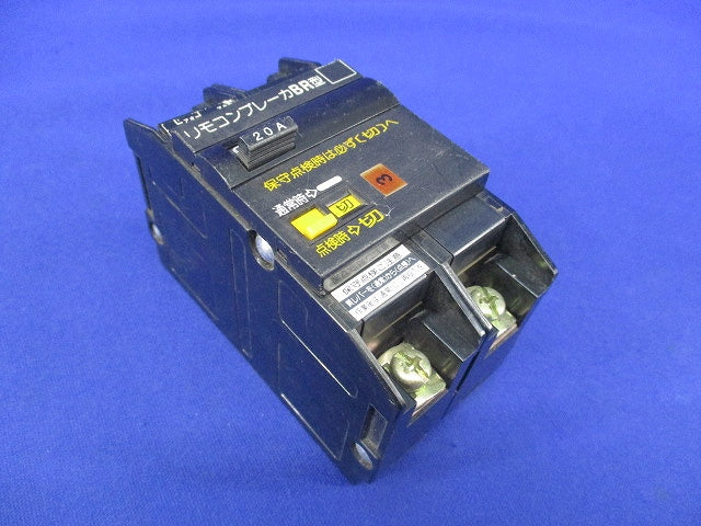 グリーンパワー リモコンブレーカ2P20A BR-30 BBR2-20-0