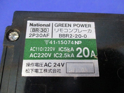 グリーンパワー リモコンブレーカ2P20A BR-30 BBR2-20-0