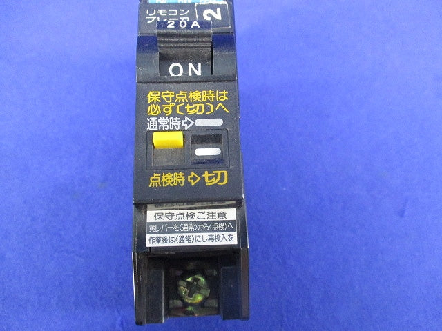 グリーンパワー リモコンブレーカ20A(ジャンク品)National BR-30 BBR1201