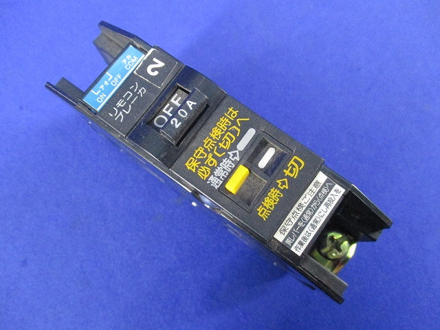 グリーンパワー リモコンブレーカ20A(ジャンク品)National BR-30 BBR1201