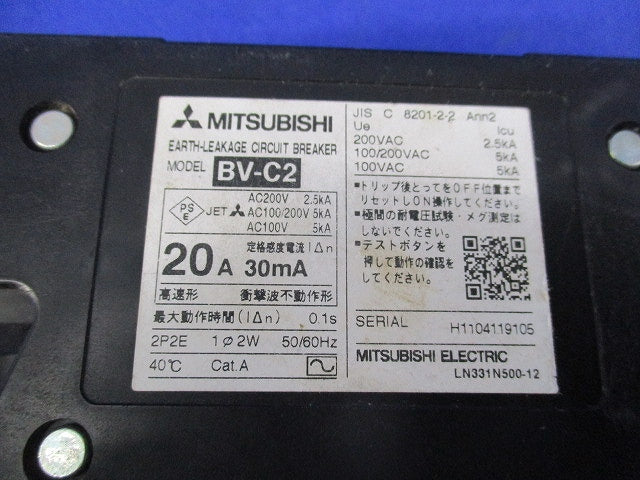 漏電遮断器 分電盤用 分岐回路用 BV-C2 2P2E20A BV-C2