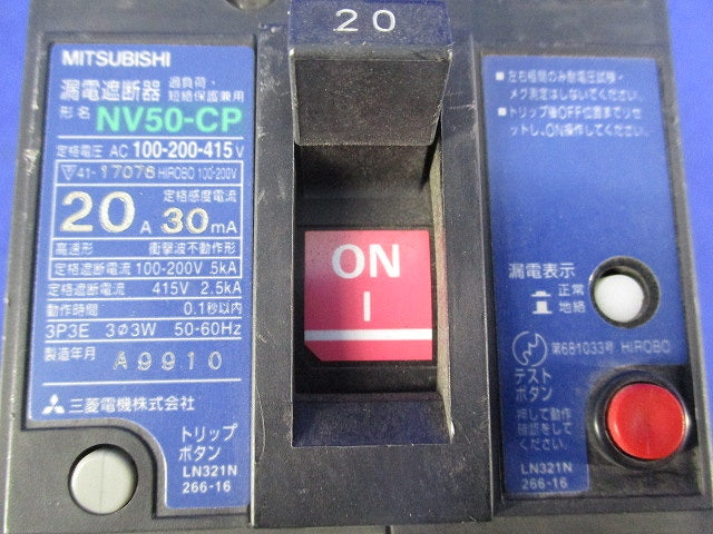 漏電遮断器3P3E20A(ジャンク品) NV50-CP