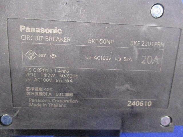 カンタッチブレーカ 2P1E20A(ジャンク品) BKF-50NP BKF2201PRN