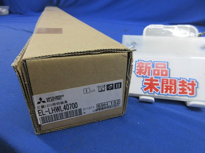 LED用ベースライト(ライトユニット別売)(新品未開梱) EL-LHWL40700