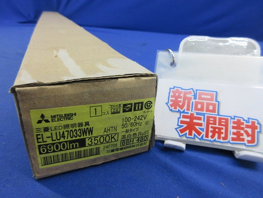 LEDベースライト(ライトユニットのみ)(温白色)(新品未開梱) EL-LU47033WW