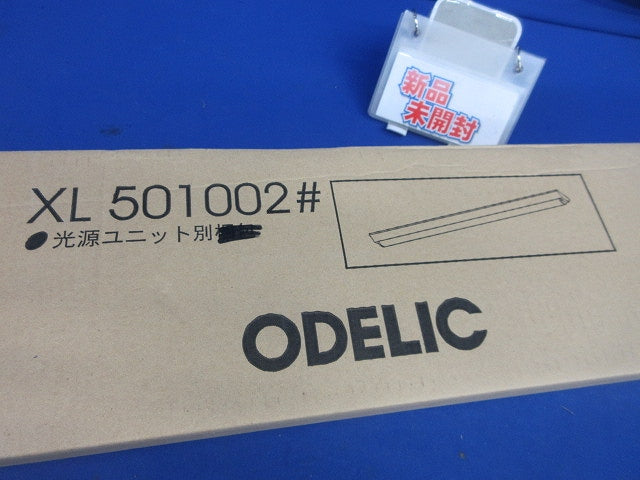 LEDベースライト(新品未開梱)(光源ユニットなし) XL501002