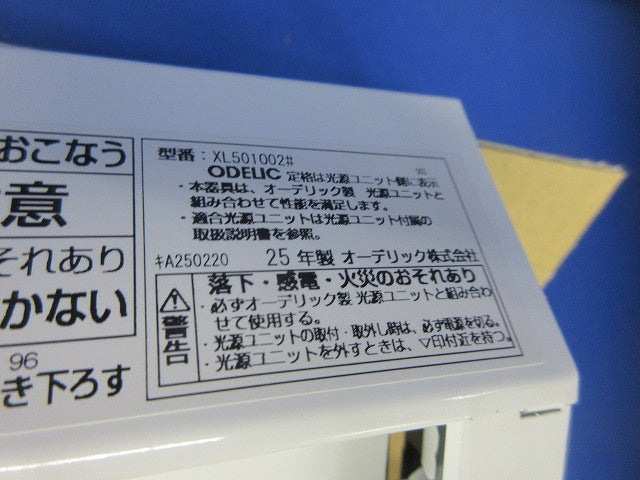 LEDベースライト(新品未開梱)(光源ユニットなし) XL501002