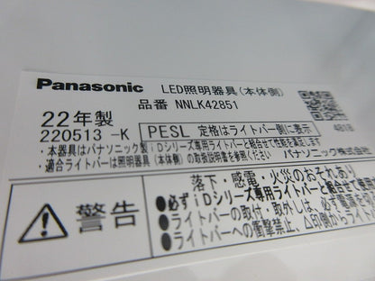 LEDベースライト器具本体 NNLK42851