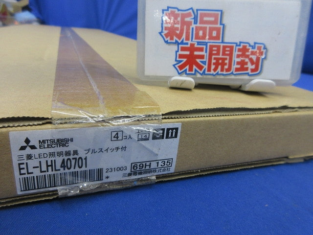 LEDライトユニット形ベースライト本体(プルスイッチ付)(4個入) EL-LHL40701