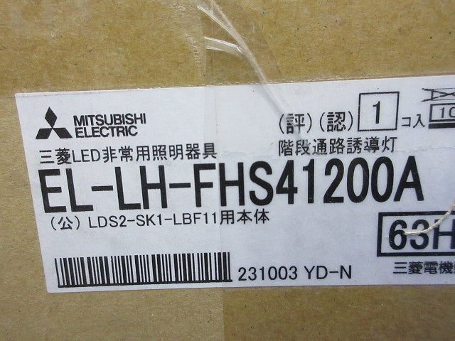 LED非常用照明器具 階段通路誘導灯(新品未開梱) EL-LH-FHS41200A