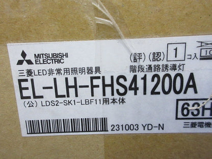 LED非常用照明器具 階段通路誘導灯(新品未開梱) EL-LH-FHS41200A