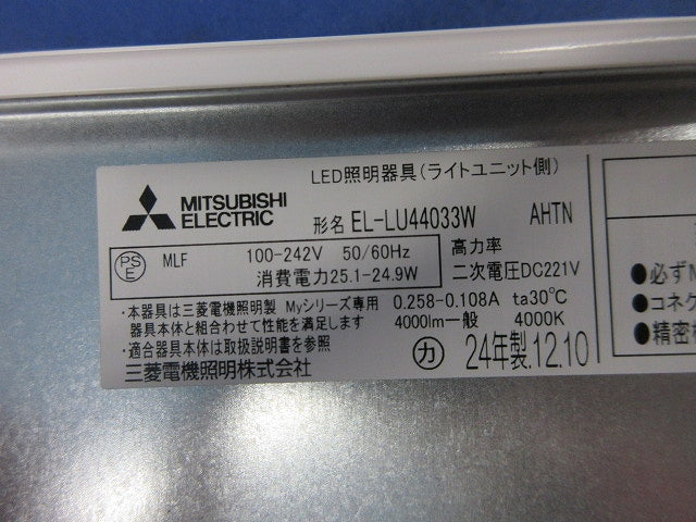 LEDライトユニット EL-LU44033W
