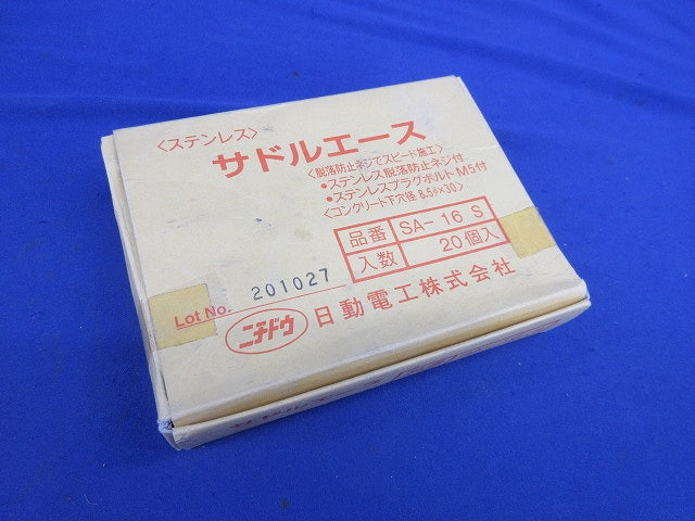 サドルエース(ステンレス)(20個入)(プラグボルト8個不足) SA-16S
