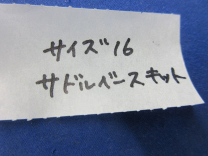 サドルベースキット サイズ16(ステンレス)(21個入) 16