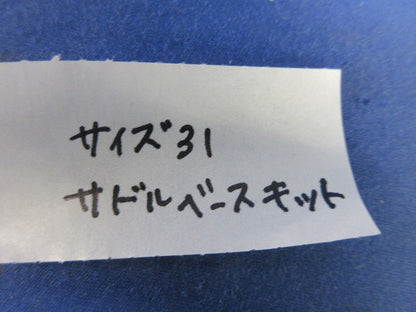 サドルベースキット サイズ31 ステンレス(7個入)(プラグボルト無) 31
