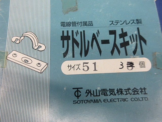サドルベースキット サイズ51(3個入)(ステンレス) 51