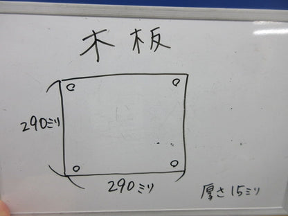 木板(11枚入) 290×290×15