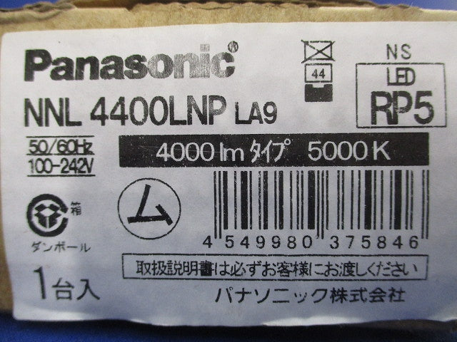 一体型LEDベースライト(昼白色) NNL4400LNPLA9