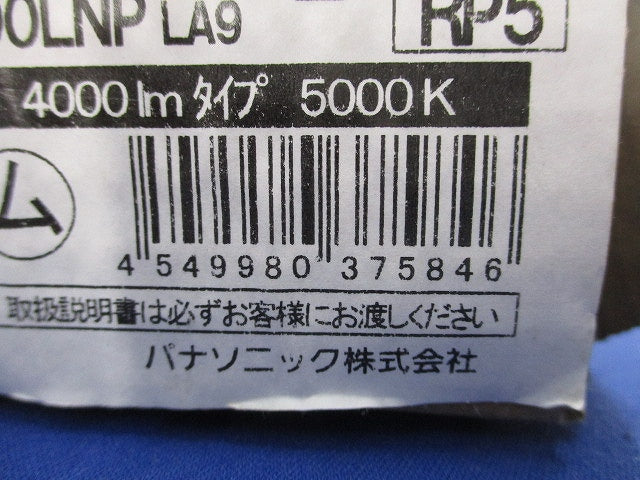 一体型LEDベースライト(昼白色) NNL4400LNPLA9