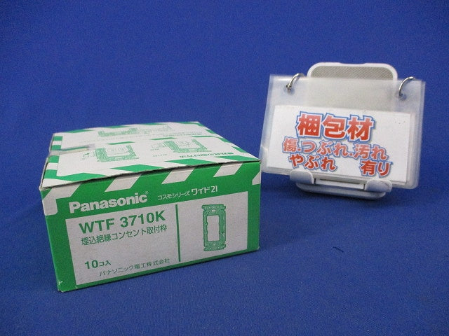埋込絶縁コンセント取付枠(10個入) WTF3710K