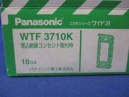 埋込絶縁コンセント取付枠(10個入) WTF3710K