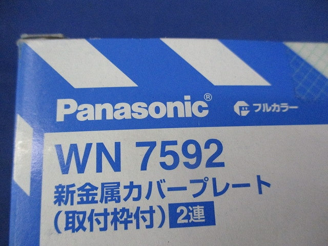 新金属カバープレート2連用(6枚入) WN7592