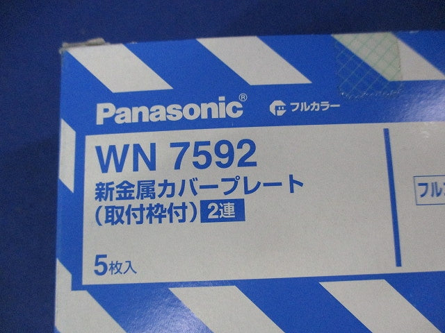 新金属カバープレート2連用(5枚入) WN7592