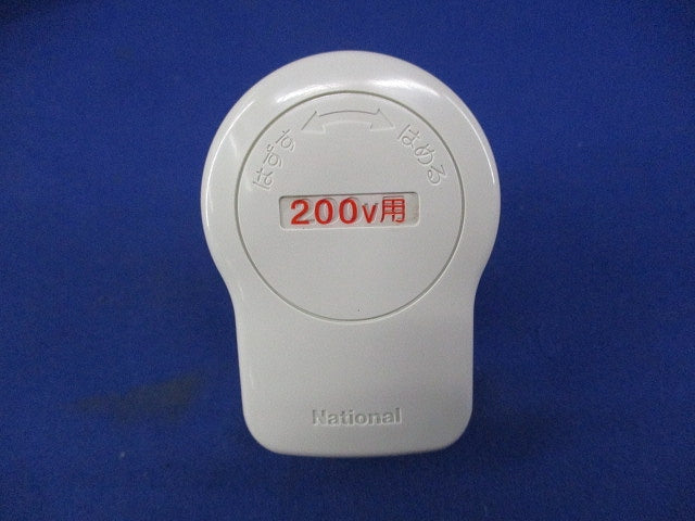 接地2P20A引掛コーナーキャップ(5個入)(汚れ有)National WF3524