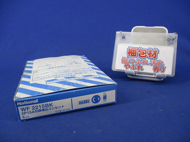 引掛埋込コンセント(5個入)(ブラック)National WF2215BK